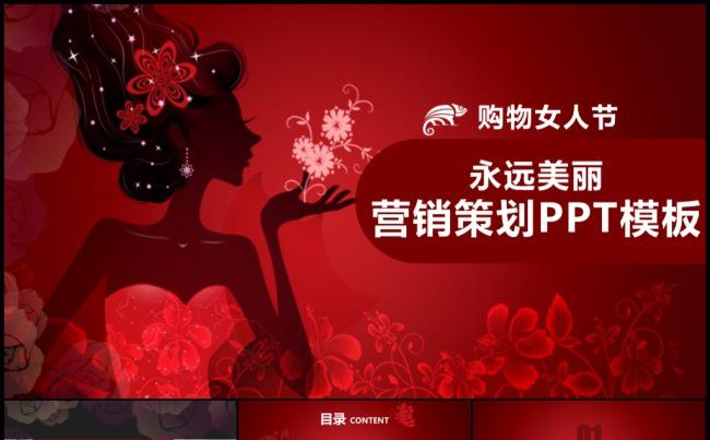 红色高雅女性题材营销发布购物促销活动策划工作计划总结汇报模板缩略图