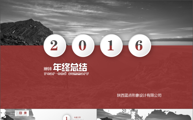 微立体年终总结通用模板缩略图