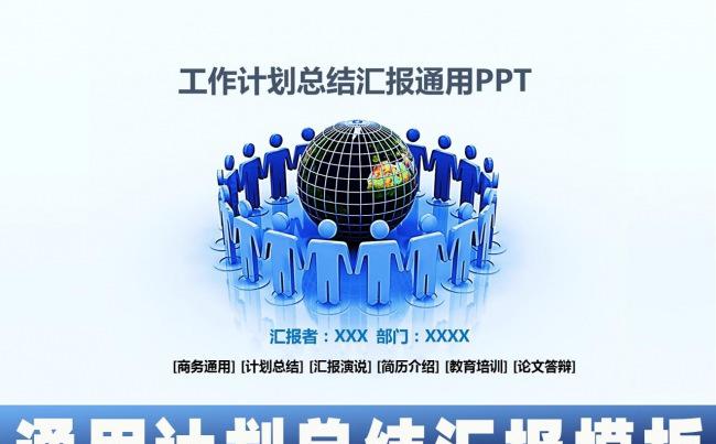 工作计划总结汇报商务通用蓝色3D人PPT模板缩略图