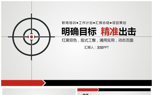 【龙姐PPT】5 职场培训、工作计划、汇报工作、项目策划缩略图