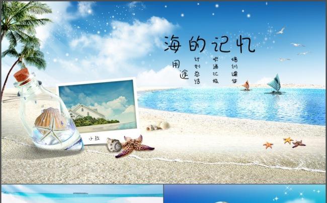夏天海滩清新卡通汇报模版缩略图