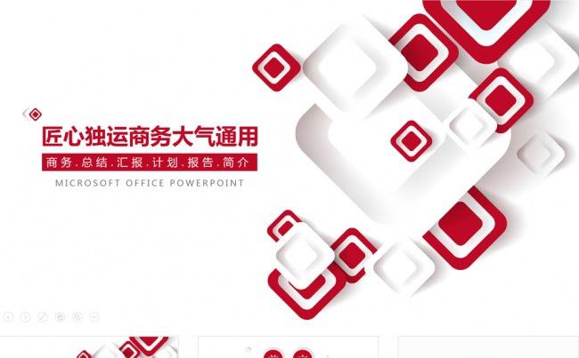 工作汇报年终总结新年计划PPT模板缩略图