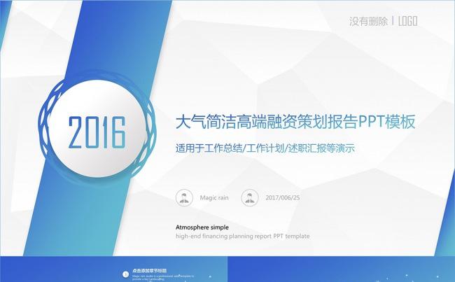 微立体大气简洁高端融资策划报告PPT模板（带倒计时片头）缩略图