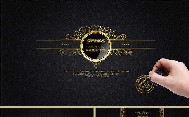 【黑色大叔!】闪瞎BOSS高端欧式商业融资计划书ppt模板缩略图