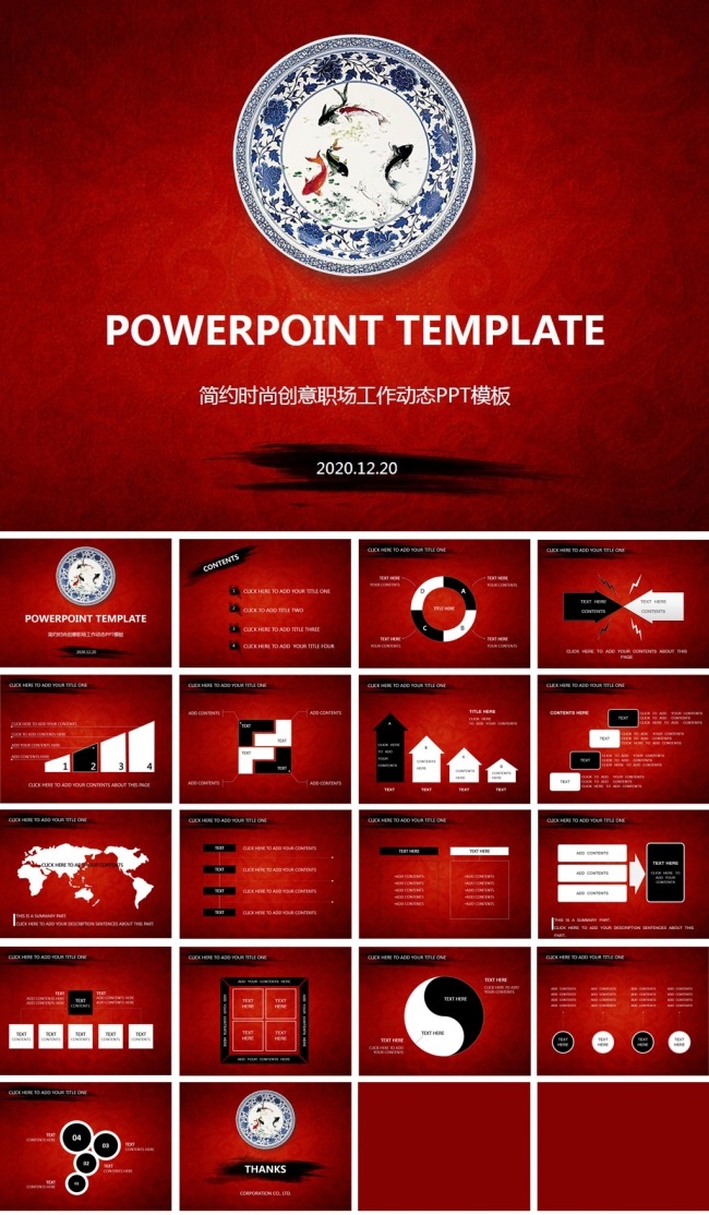 红色青花瓷水墨中国风工作报告ppt模板