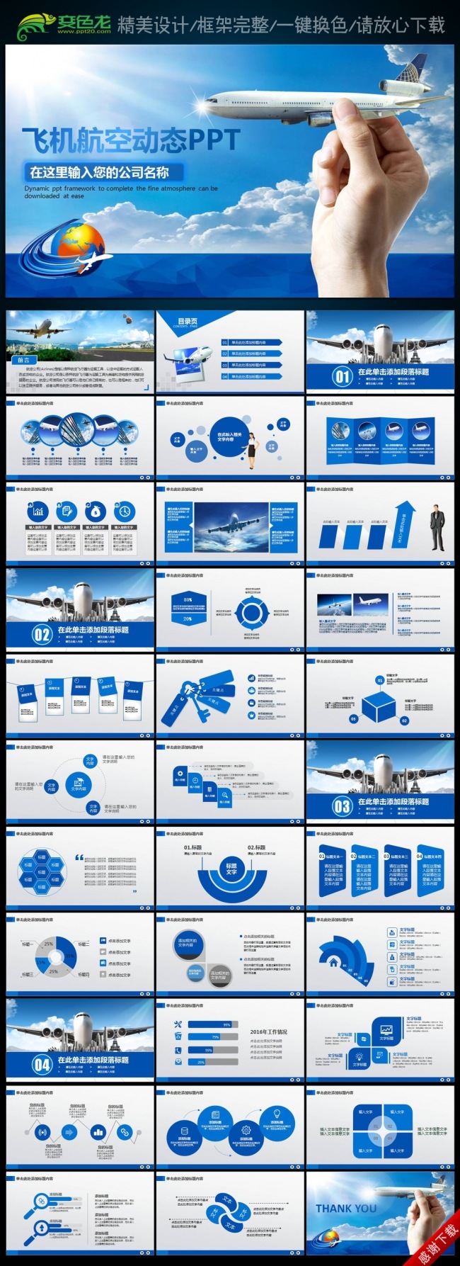 飞机航空公司业绩报告年终工作总结PPT