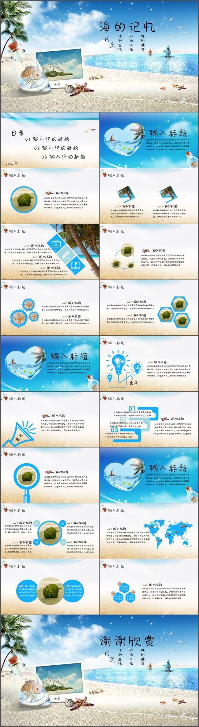 夏天海滩清新卡通汇报模版