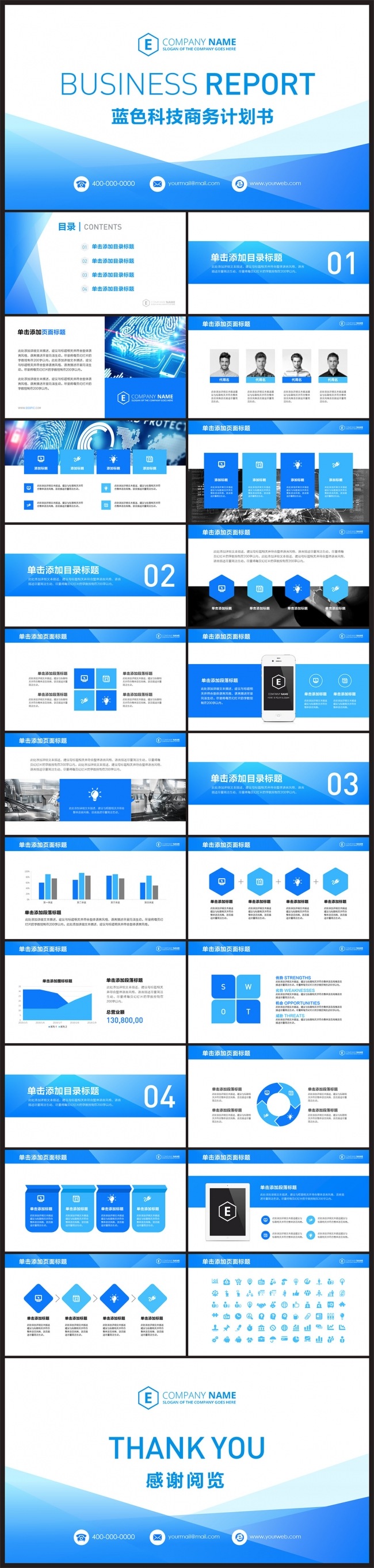 通用蓝色科技商务计划书