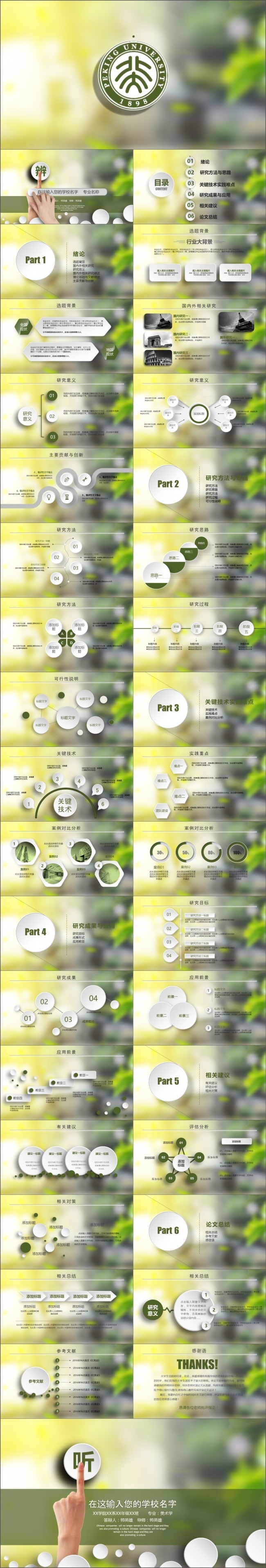 【答辩】清新风 毕业答辩 项目汇报通用模板