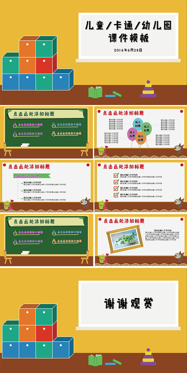儿童快乐成长PPT课件模板