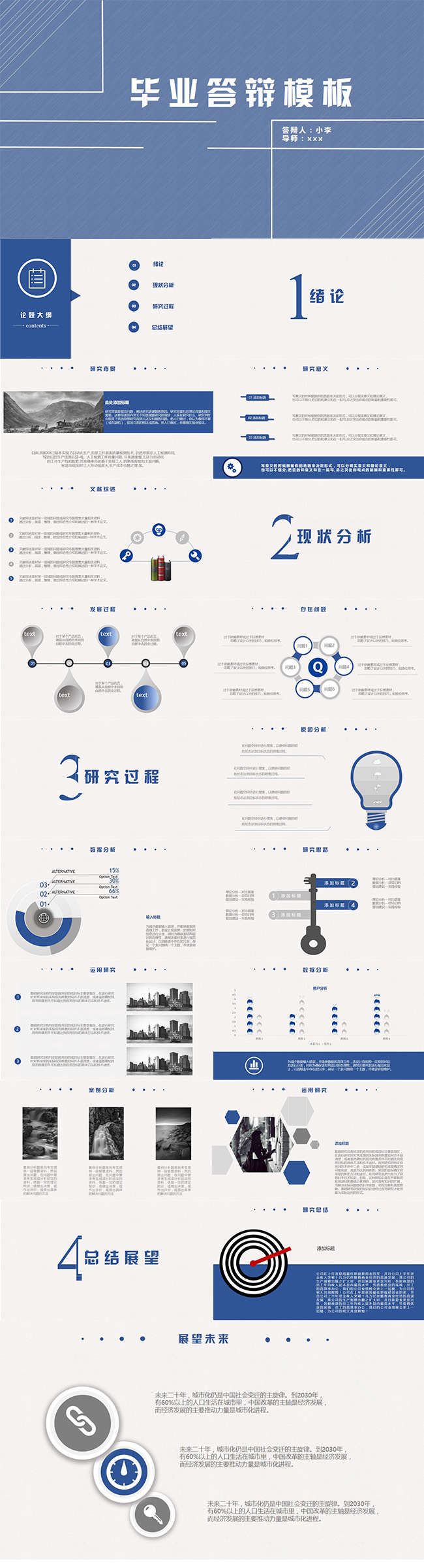 轻快背景音乐简约精美毕业答辩动态ppt模板