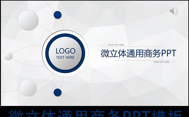 时尚简约微立体商务PPT缩略图