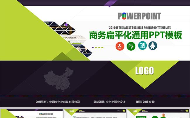 工作总结汇报商务活动扁平化ppt模板缩略图