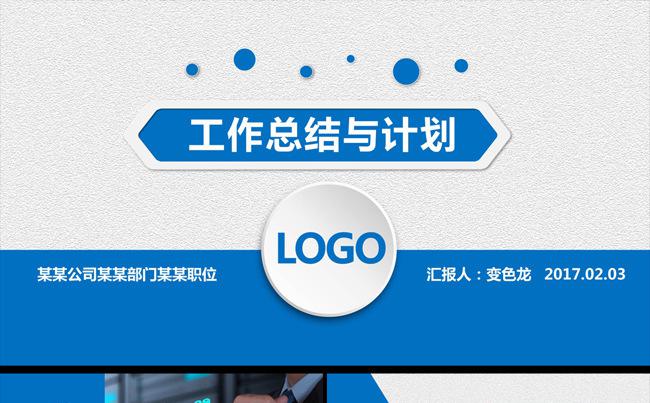 蓝色商务通用年度月季度年中工作总结计划述职汇报PPT模板缩略图