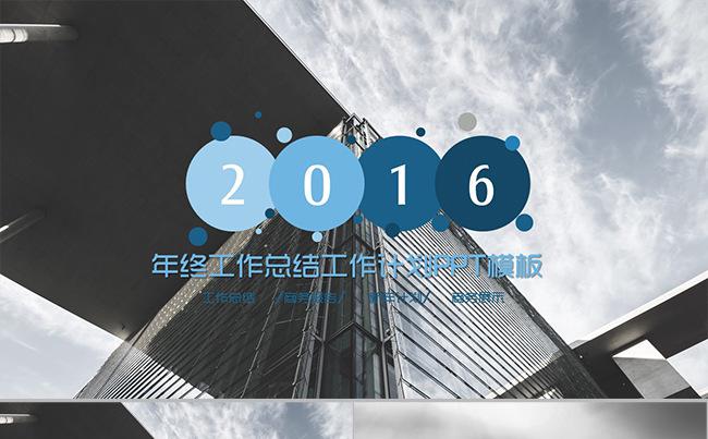 (最新)蓝色年终工作总结工作计划PPT【Lynda2000】缩略图