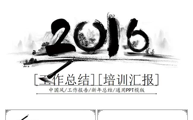 开场动画水墨中国风工作总结培训汇报动态ppt模板缩略图