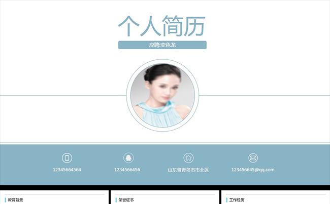 个人简历PPT模板缩略图