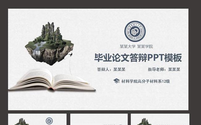 淡雅毕业论文答辨课题报告PPT模板缩略图