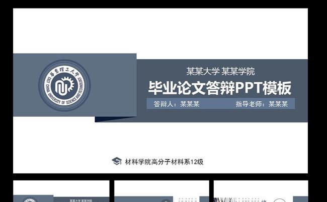 深蓝精美毕业论文开题报告PPT缩略图
