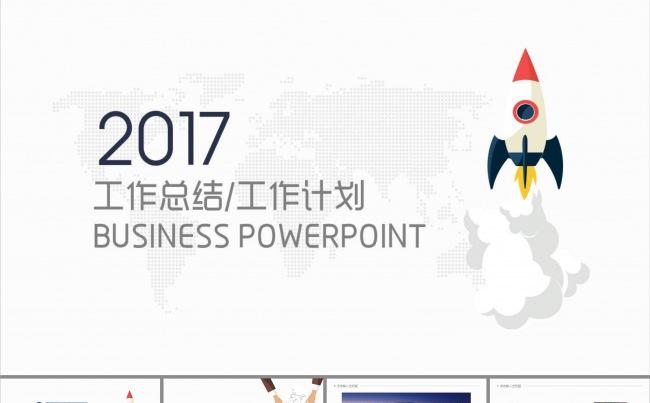 工作计划工作总结电商路演市场规划PPT模板缩略图