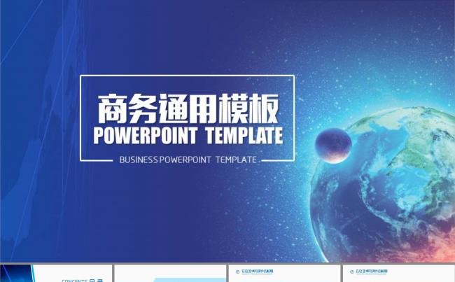 商务通用商务合作APP应用微营销PPT模板缩略图