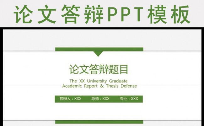 清新论文答辩PPT模板缩略图
