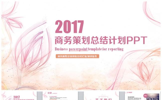 （雅致）商务策划公司宣传产品介绍PPT缩略图