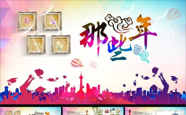 24P青春炫彩同学录毕业纪念册同学聚会PPT缩略图