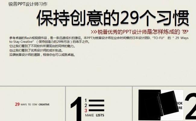 做好29个习惯缩略图