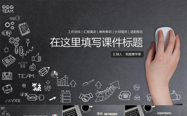 商务通用计划总结汇报类PPT模板缩略图