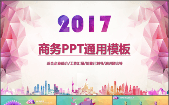 创意多边形PPT模板缩略图