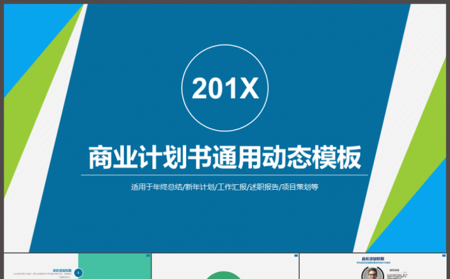 简洁商务年终季度工作总结计划汇报展示演示演讲图形图表数据模板缩略图