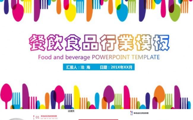 健康餐桌●餐饮饮食食品行业PPT模板缩略图