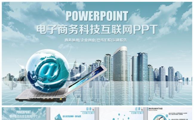 清新大气电子商务互联网云计算PPT缩略图