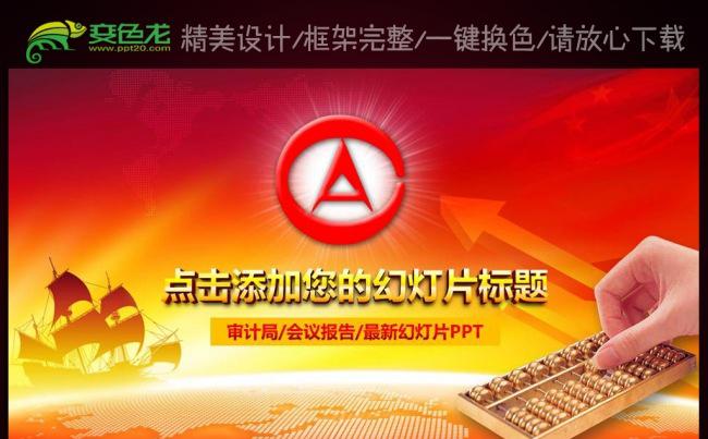财政审计金融理财会议总结PPT模板缩略图