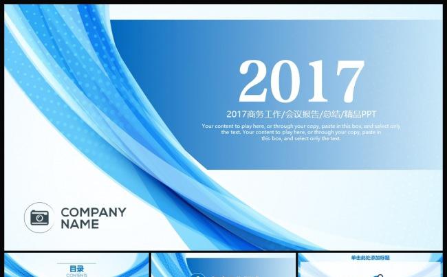 2017年度工作总结汇报PPT模板缩略图