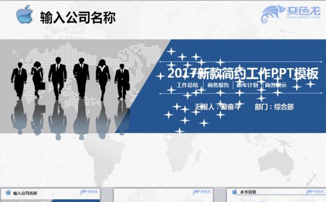 蓝色年终简约工作总结商务报告新年计划商务展示动态PPT模板缩略图