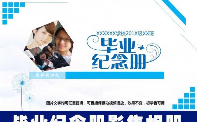 毕业纪念册影集相册同学录微信视频制作PPT模板缩略图