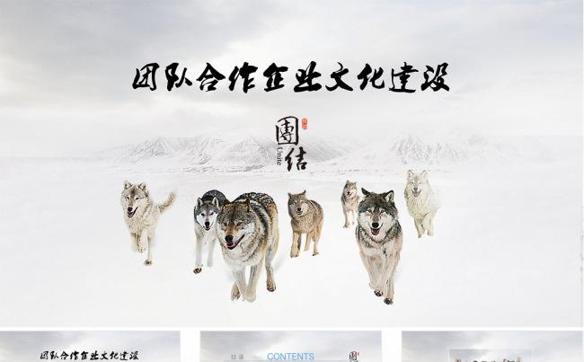 企业文化团队合作职场精神建设PPT模板缩略图