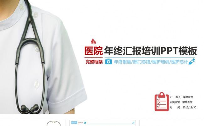 【黑色大叔】实用医疗培训医院介绍动态PPT模板缩略图