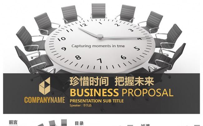 珍惜时间 把握未来精美全面总结计划PPT缩略图
