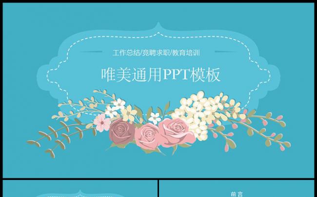 月度工作汇报总结 述职报告 课件 答辩 培训 通用PPT模板缩略图