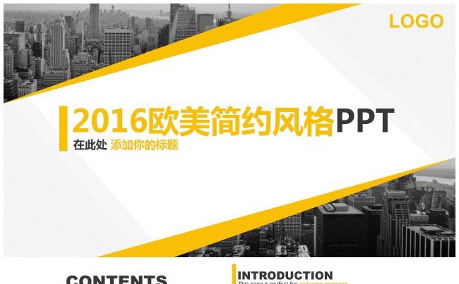 【龙姐PPT】7 欧美简约风格PPT缩略图