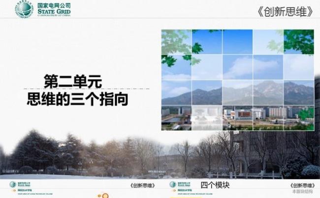 商务国家电网新思维电力国电通用总结汇报计划总结缩略图