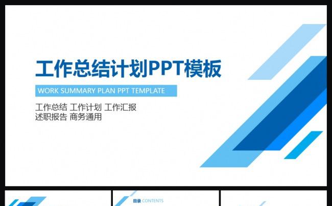 49页计划总结工作总结年终总结工作计划总结汇报半年总结PPT缩略图