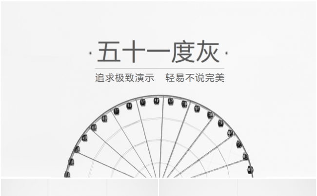 五十一度灰简洁大气商务模板缩略图