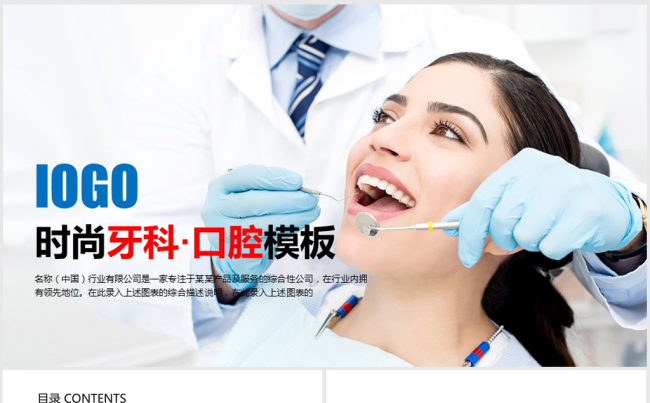 欧美国外牙科美女ppt动态模板缩略图