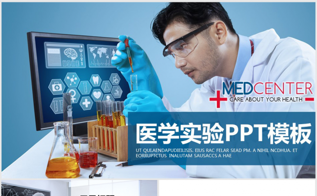 国外医字实验室科研人员ppt动态模板缩略图