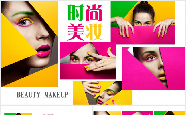 欧美创意时尚美妆ppt动态模板缩略图