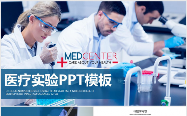 大气精美医学研究实验室ppt动态模板缩略图